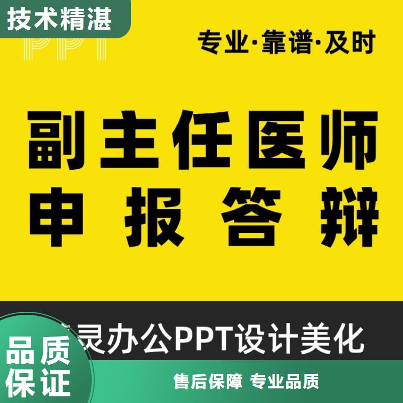 PPT美化设计制作公司主任医师