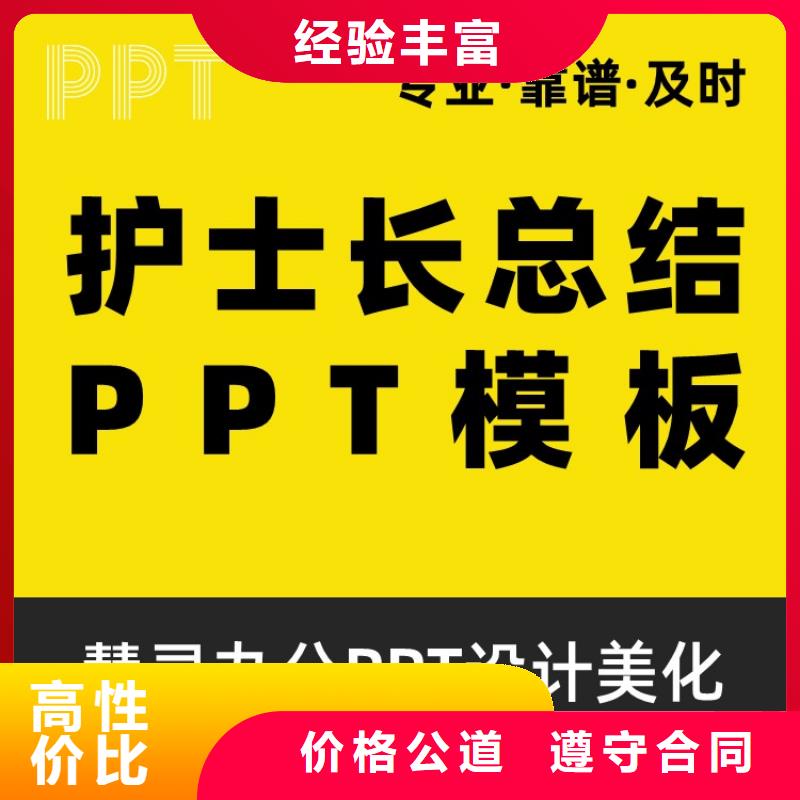 PPT设计美化制作正高欢迎来电