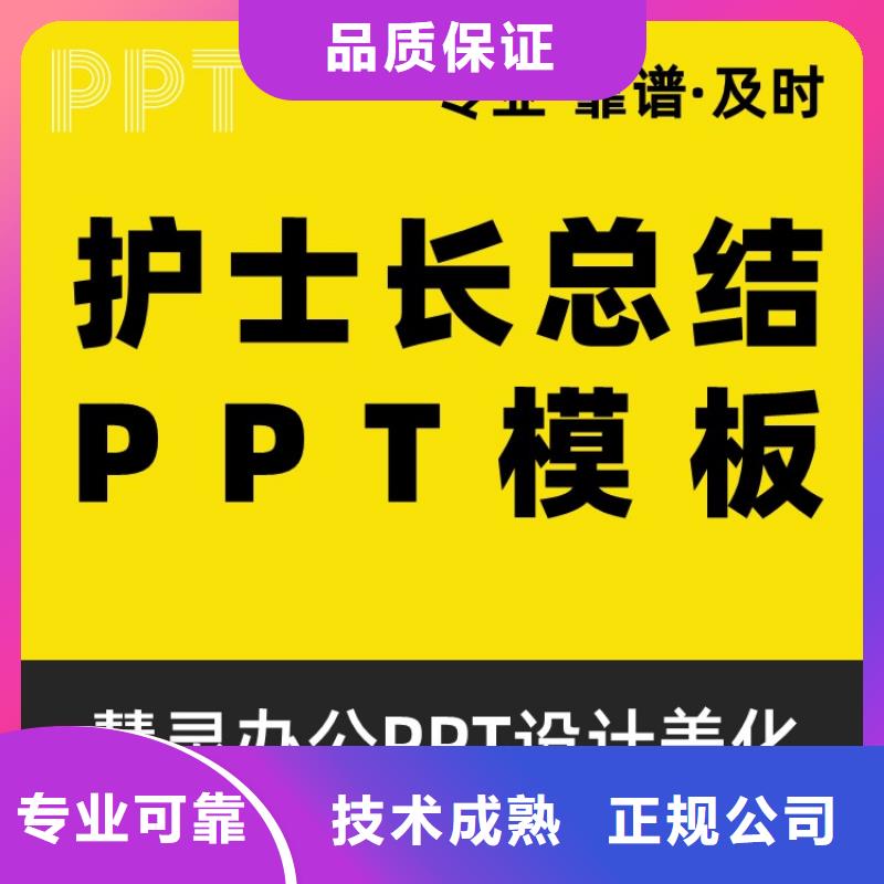 PPT设计美化制作正高