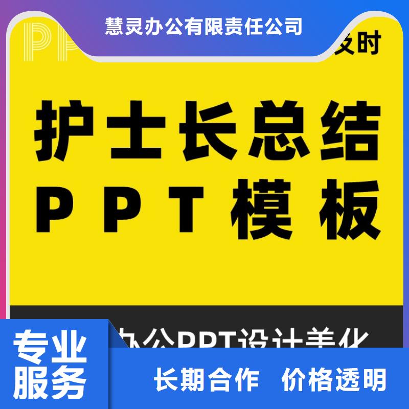 PPT美化设计制作排版公司千人计划