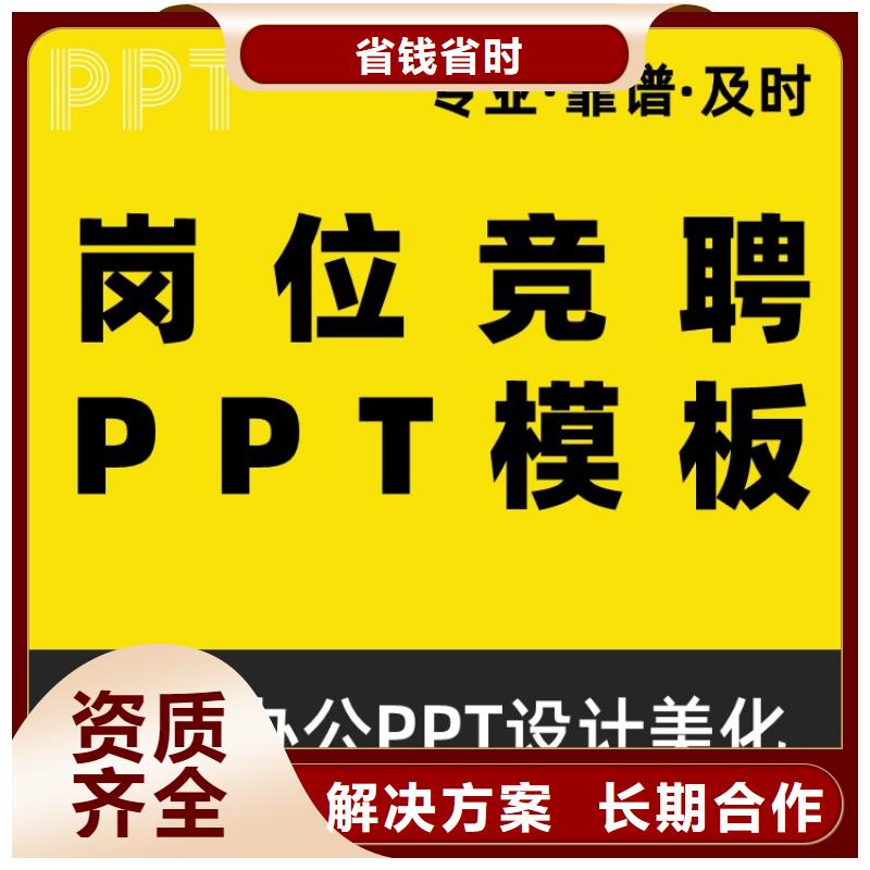 PPT排版优化副主任医师