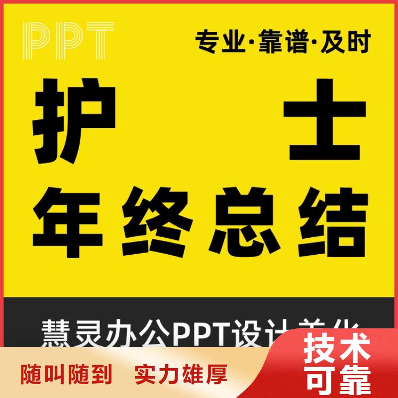 PPT设计美化制作副高价格优惠