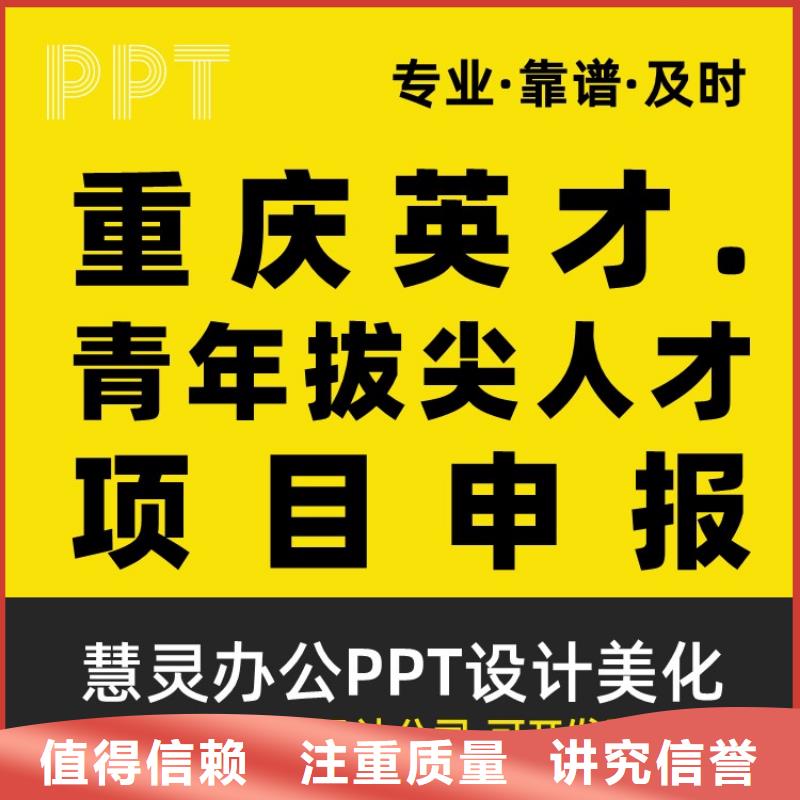 PPT设计美化公司副高