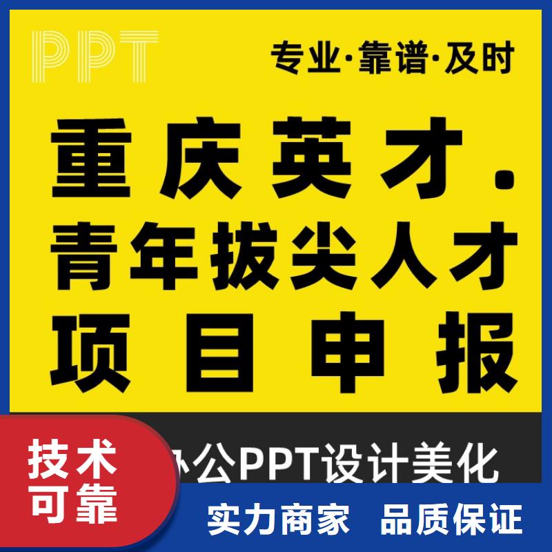 PPT设计美化公司副主任医师满意付款