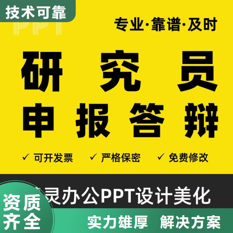 PPT设计美化公司副主任医师满意付款