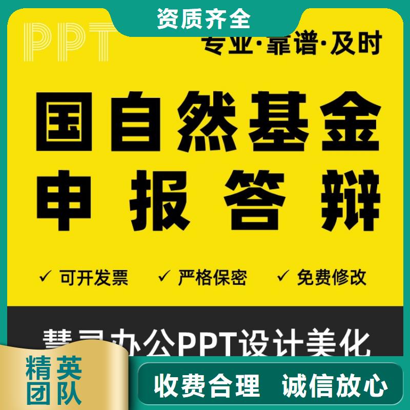 PPT设计美化公司副主任医师满意付款