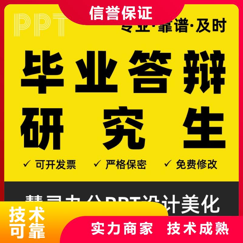 PPT美化设计制作公司杰青