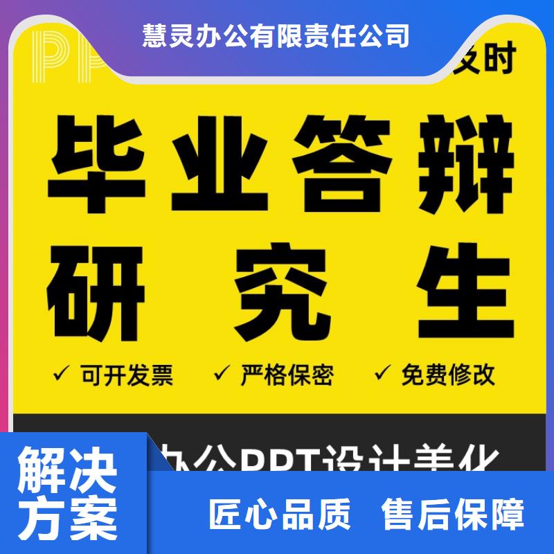 PPT制作设计副高支持定制