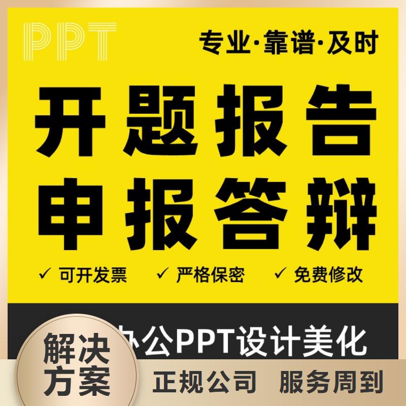 PPT设计美化制作人才申报诚信企业