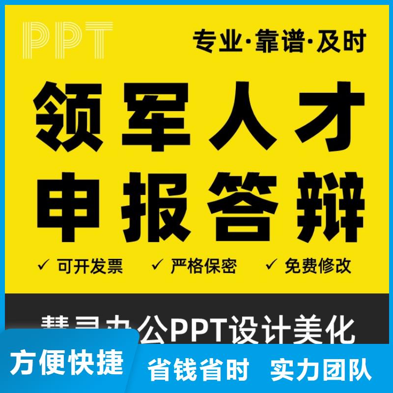 PPT美化设计制作排版公司杰青