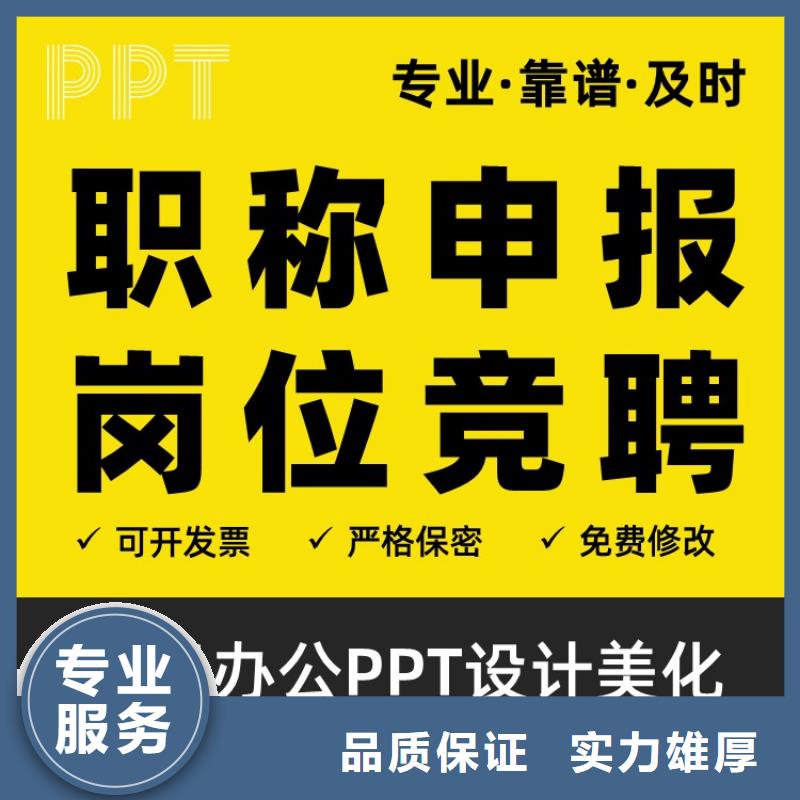 PPT代做设计美化长江人才