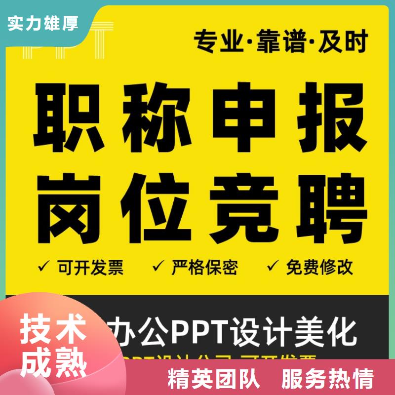 PPT设计美化公司副主任医师诚信企业