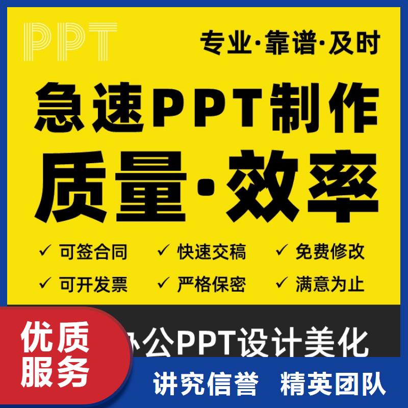 PPT美化设计制作排版公司优青