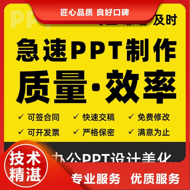 PPT设计美化制作正高欢迎来电