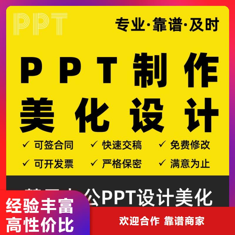 PPT设计美化公司副高