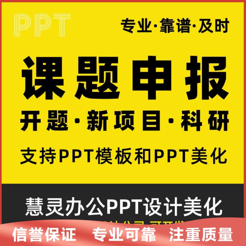 PPT美化设计制作公司副主任医师