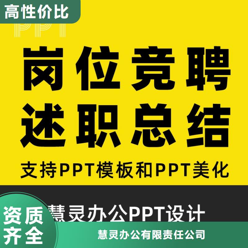 PPT美化设计制作公司杰青