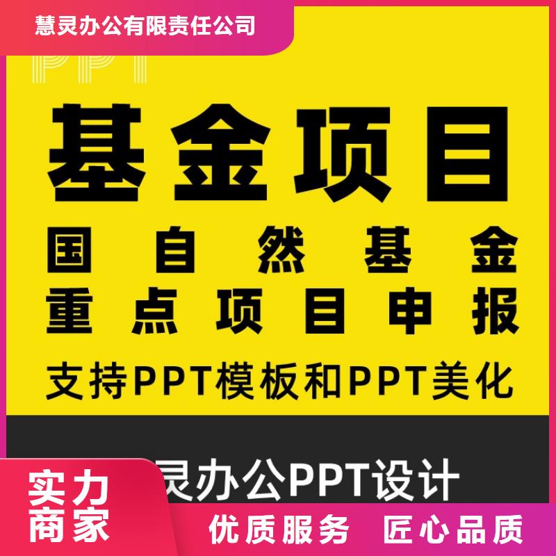 PPT代做设计美化副高