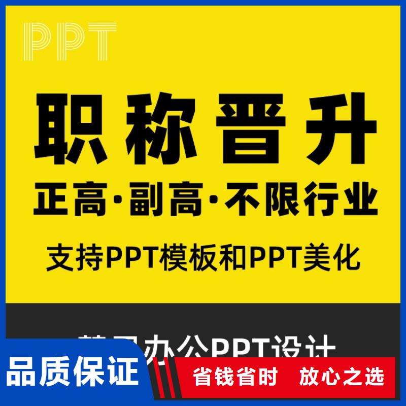 PPT排版优化人才申报