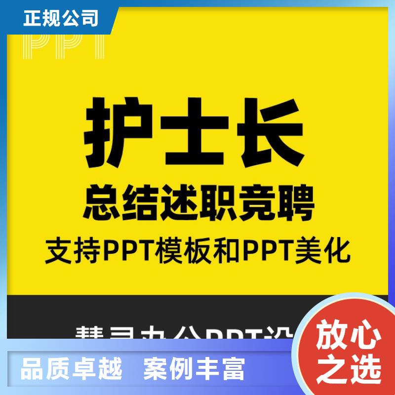 PPT设计公司杰青诚信企业