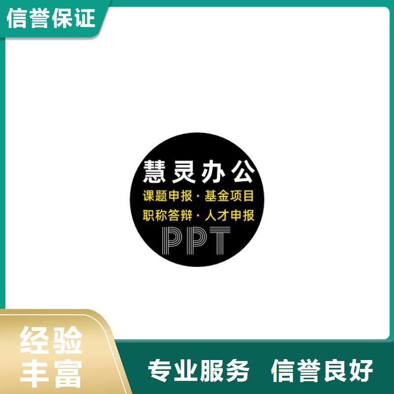 PPT制作设计副高支持定制