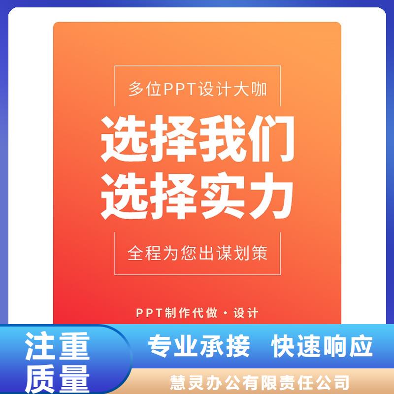 PPT美化设计正高