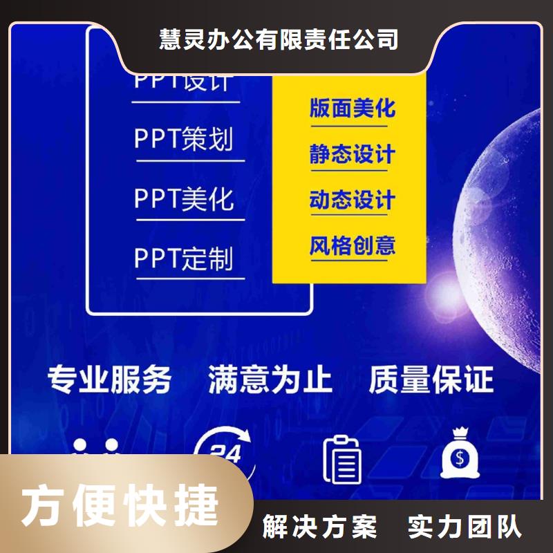 PPT设计美化公司副主任医师诚信企业