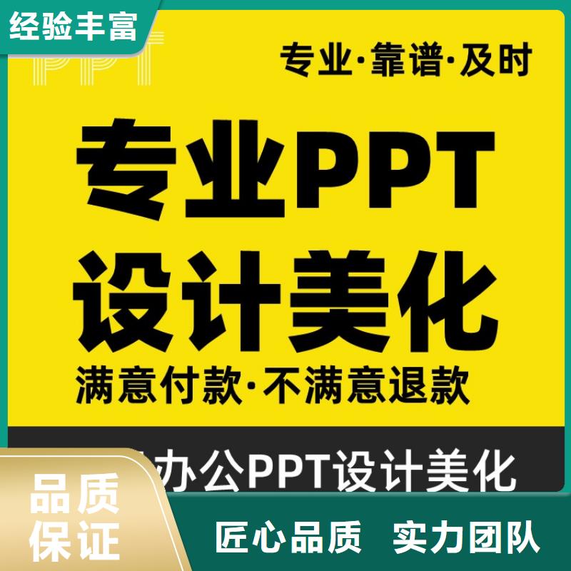 PPT设计美化公司优青