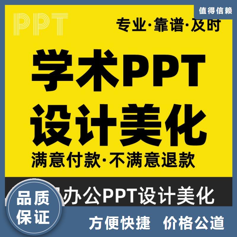 《临夏》定制PPT美化设计优青可开发票