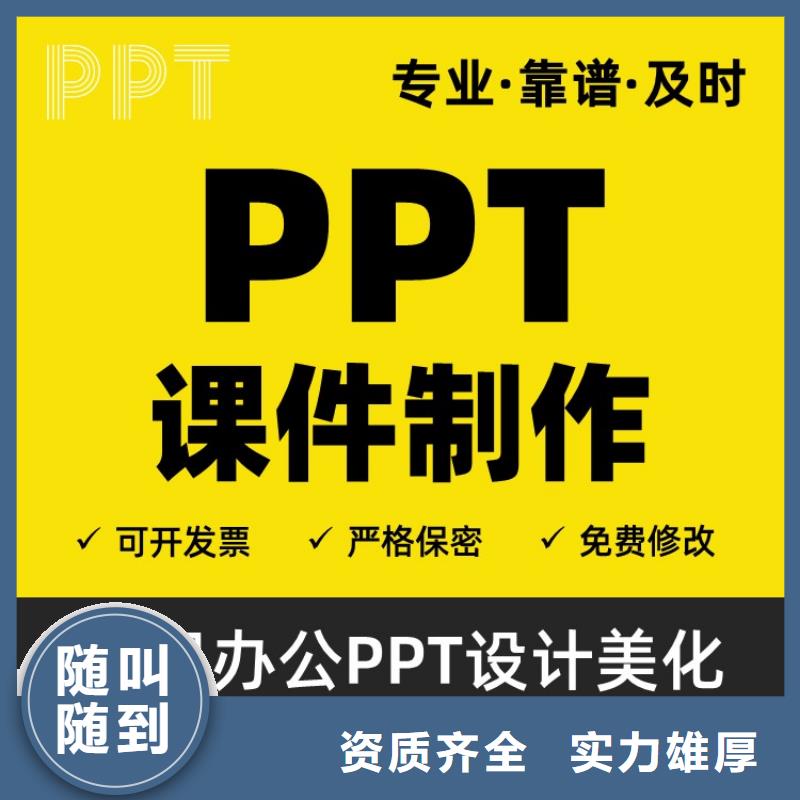 PPT美化设计制作公司主任医师