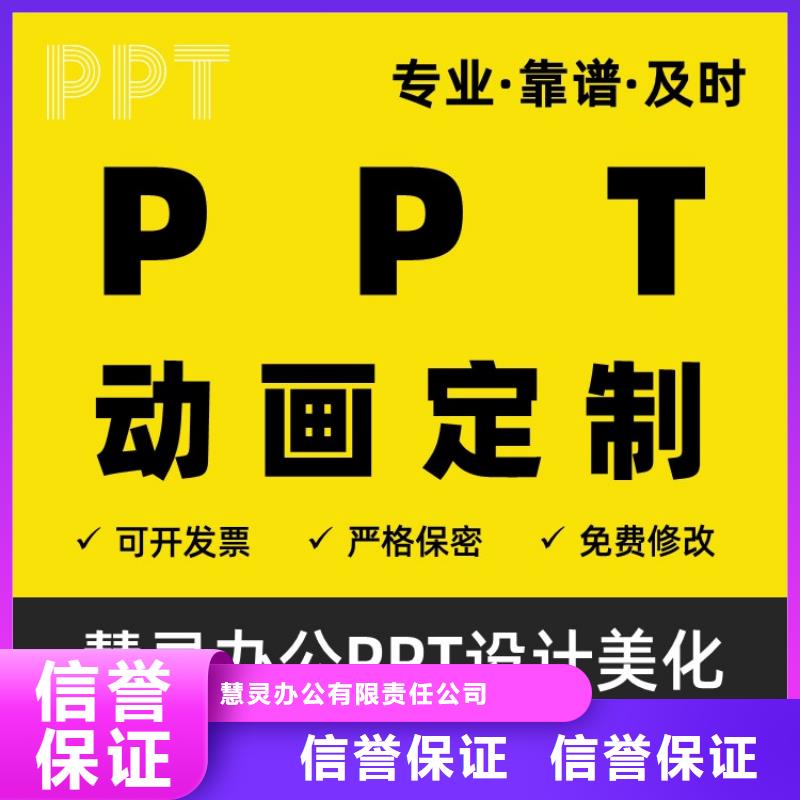 PPT排版优化杰青满意付款