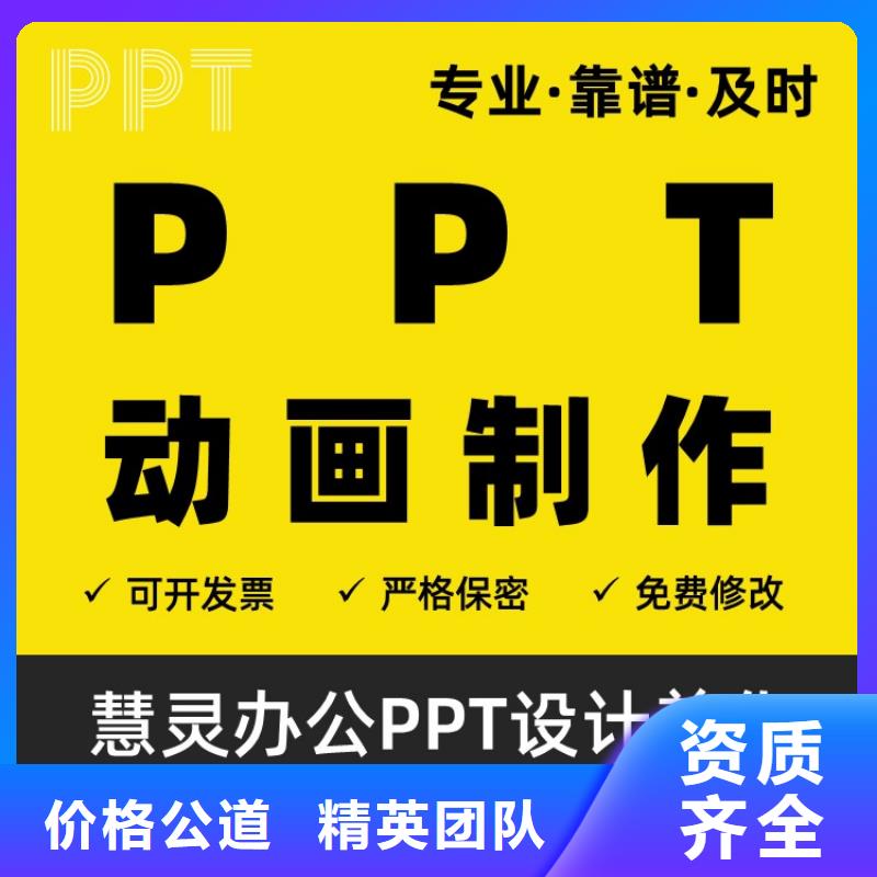 PPT美化设计制作公司人才申报