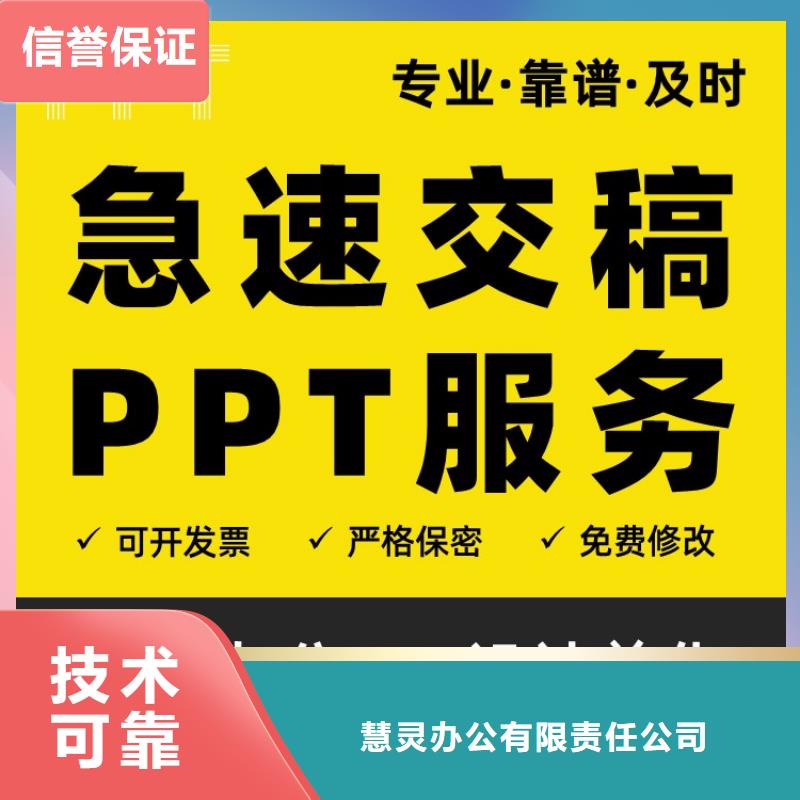 PPT设计公司杰青诚信企业