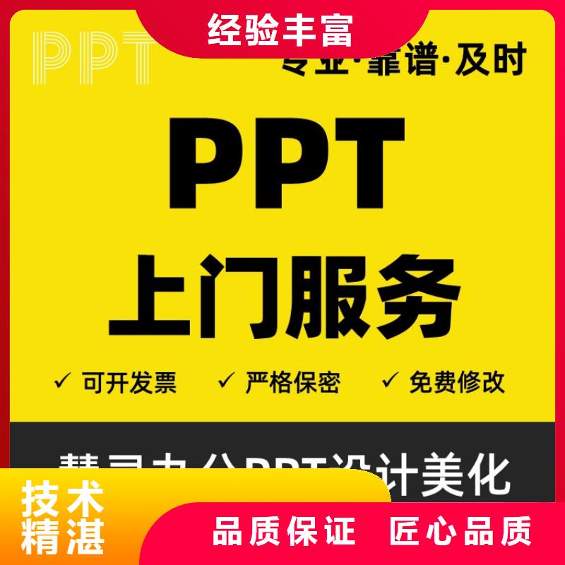 PPT设计美化制作副高