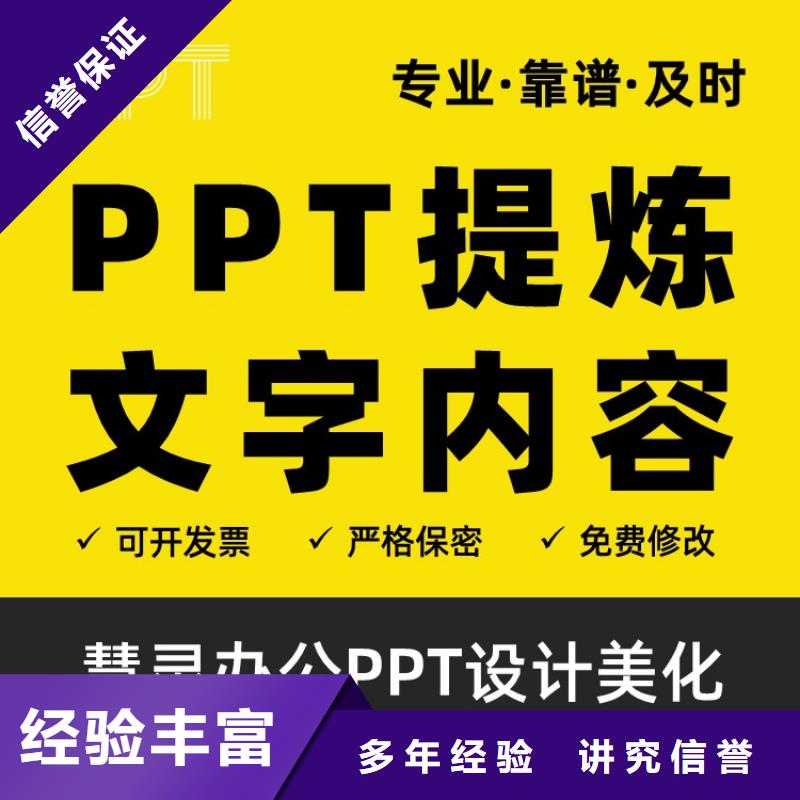 PPT设计美化制作千人计划