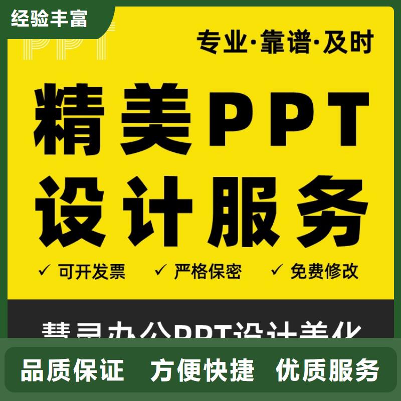 PPT美化设计人才申报及时