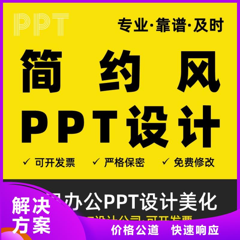 PPT设计制作主任医师