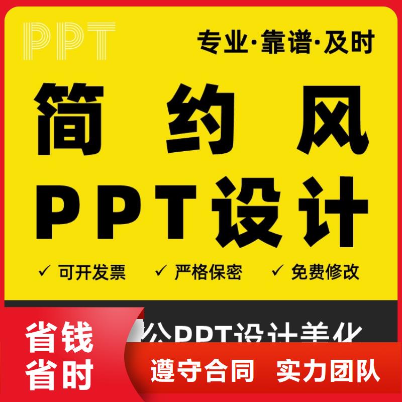 PPT美化设计制作排版公司优青