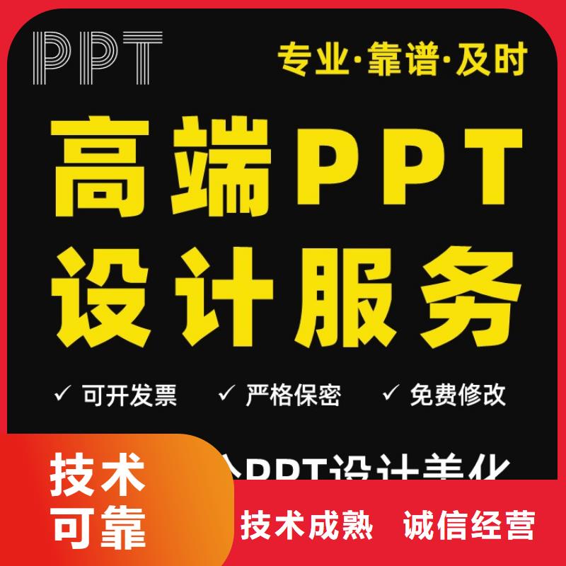 PPT美化设计制作排版公司长江人才