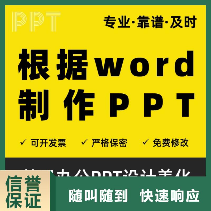 PPT排版优化副主任医师