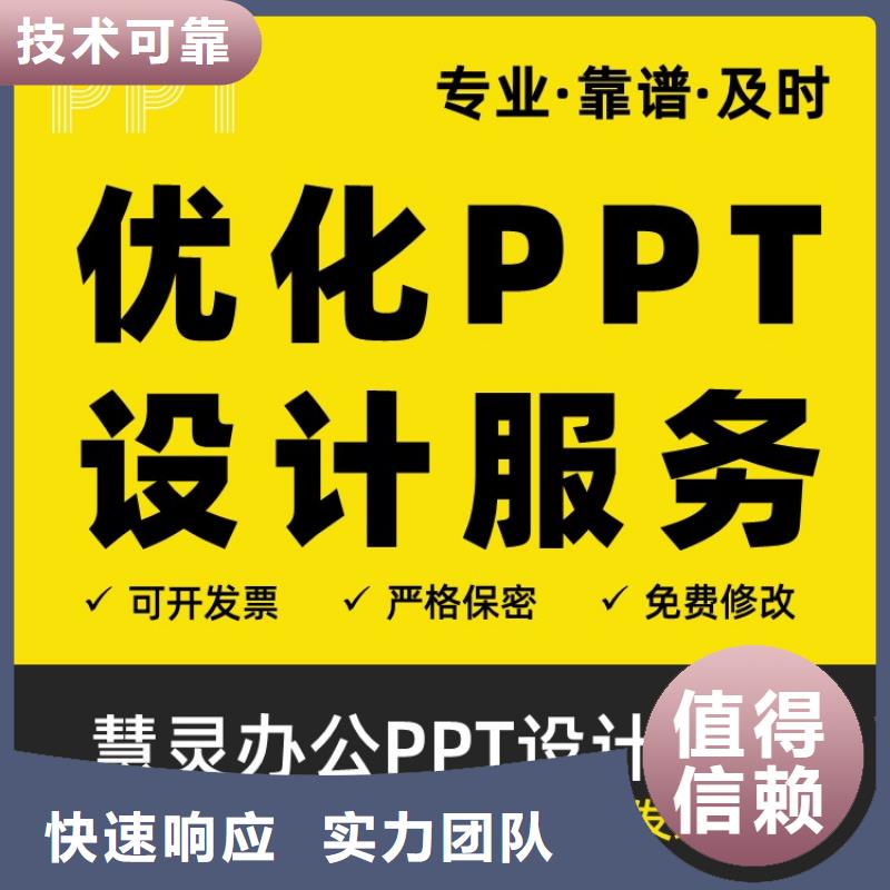 PPT设计美化公司杰青定制