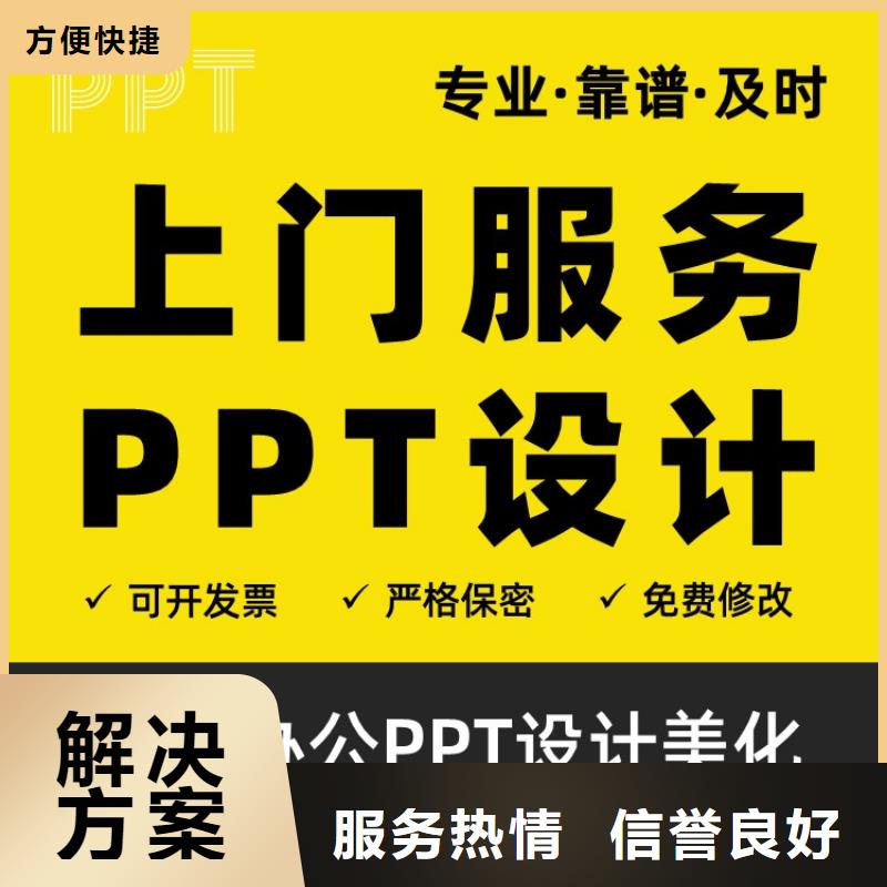 PPT设计美化制作人才申报诚信企业