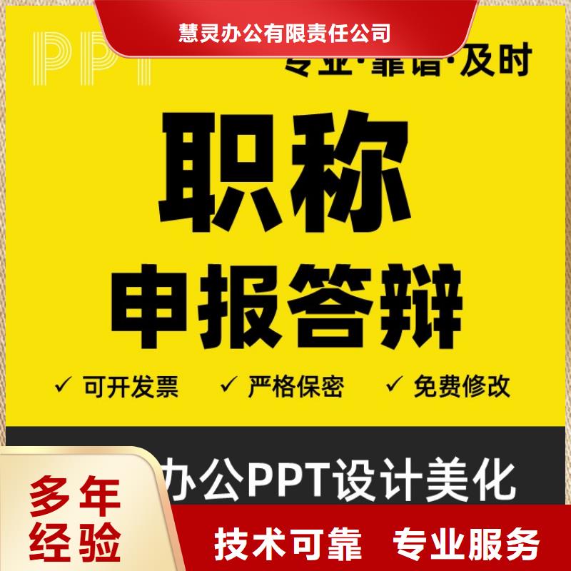 PPT设计制作美化主任医师