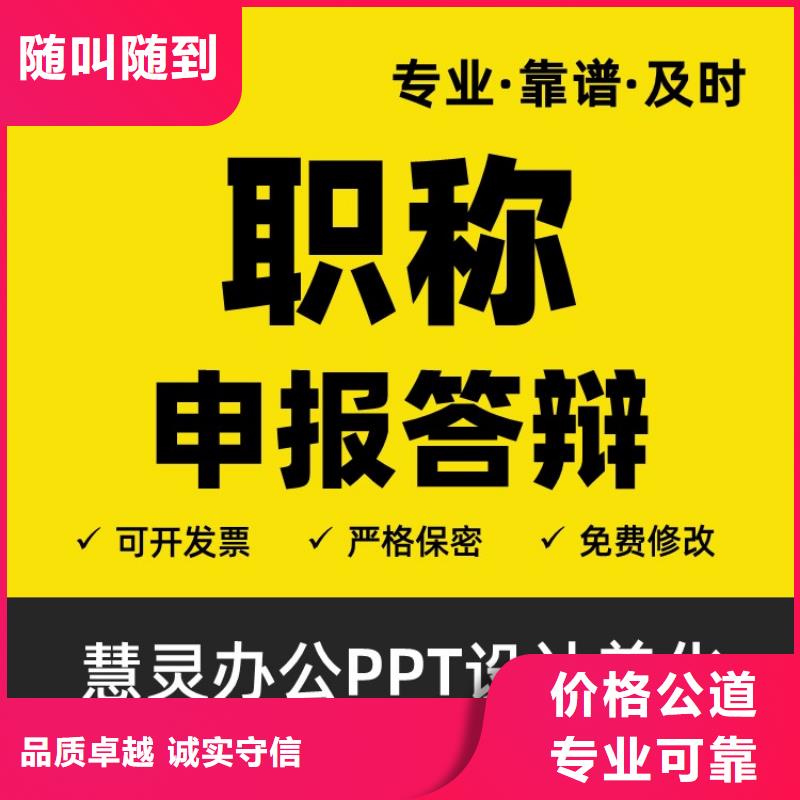 PPT排版优化人才申报