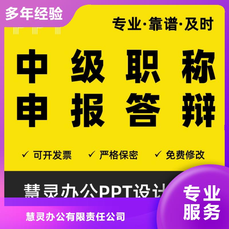 PPT美化设计制作排版公司杰青