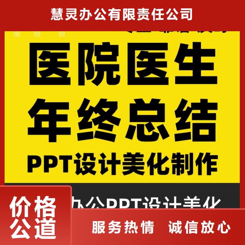 PPT设计美化制作人才申报诚信企业