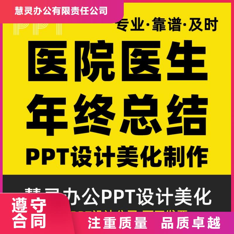 PPT美化设计制作公司人才申报