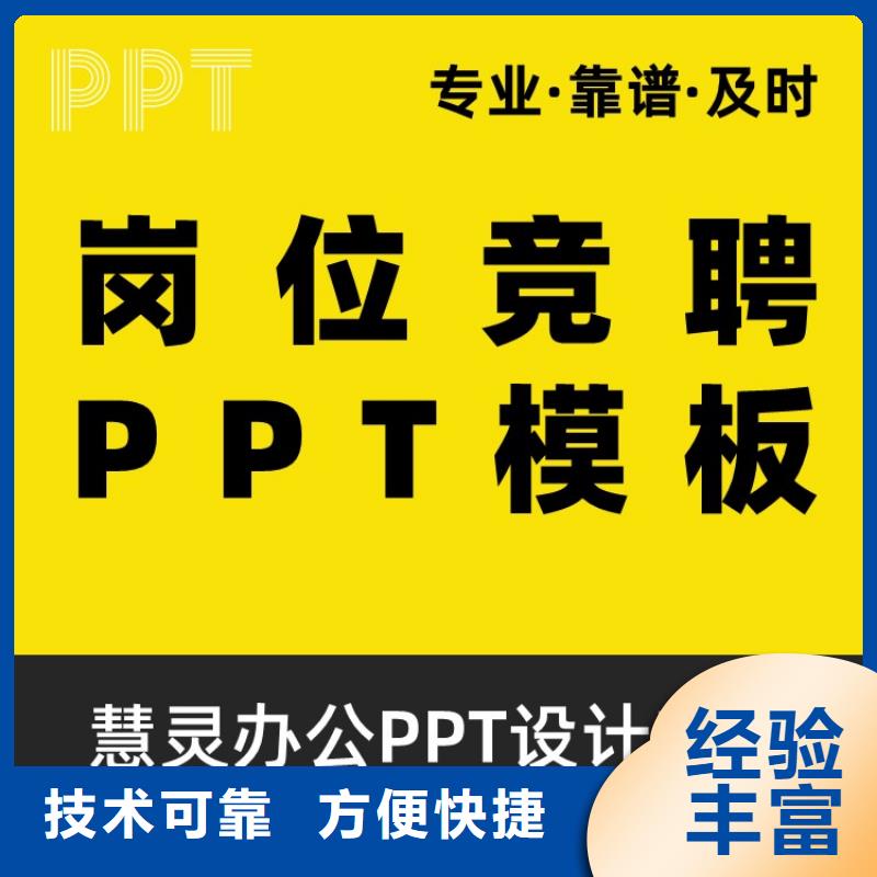 PPT设计美化公司杰青定制