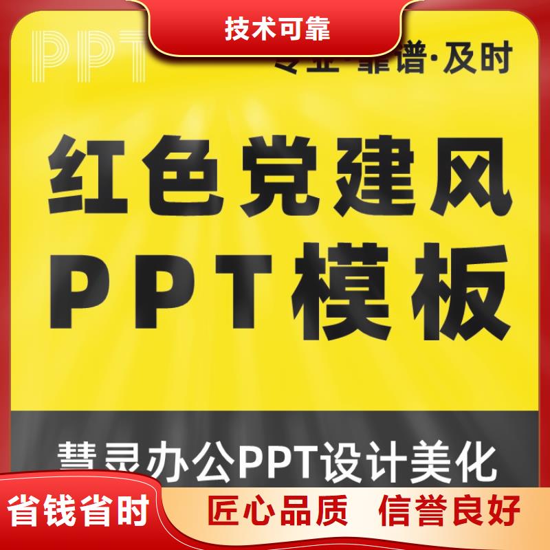 PPT美化设计制作公司人才申报