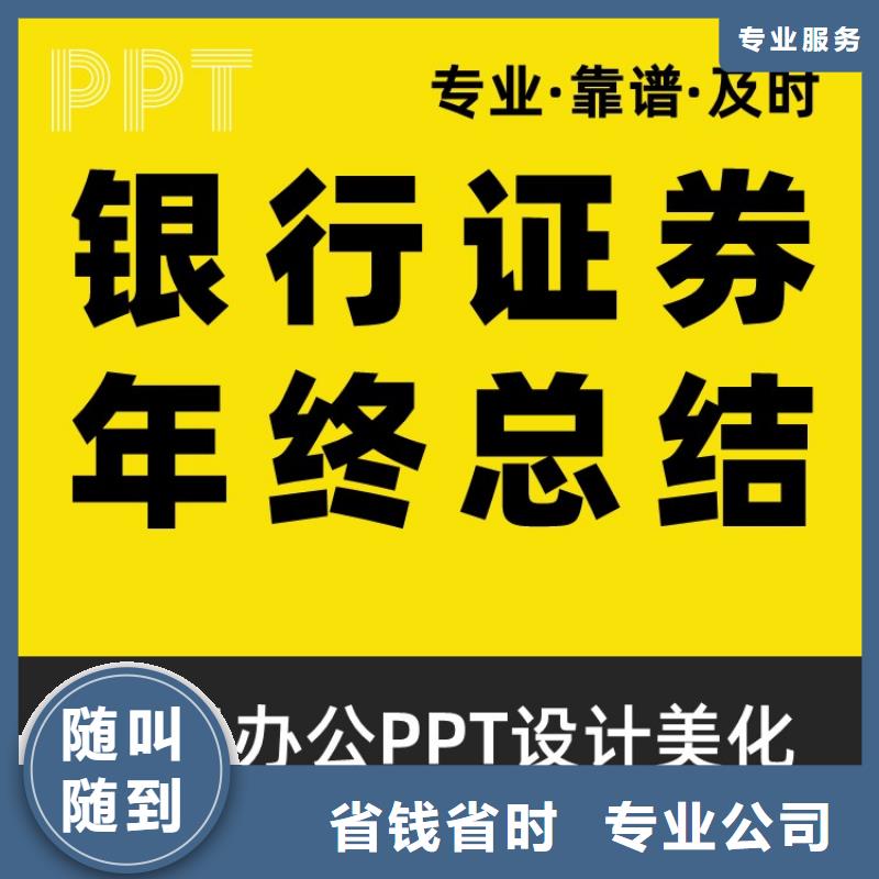 PPT设计美化制作人才申报诚信企业